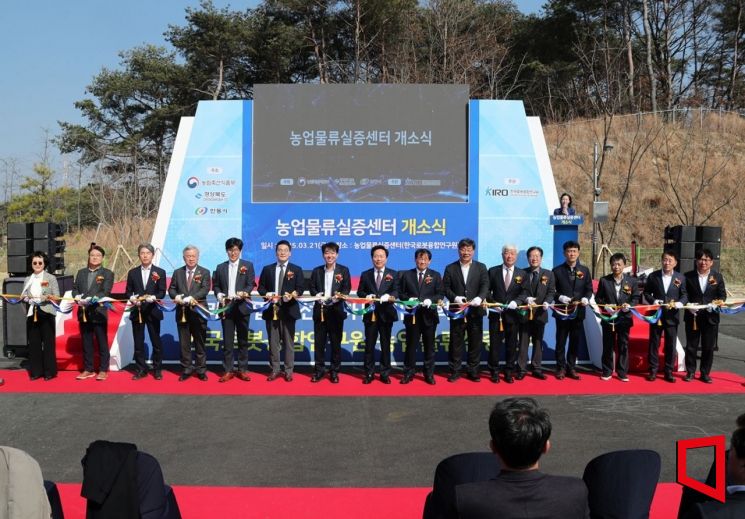 안동시, 농업물류실증센터 개소…첨단 스마트 물류 시대 개막