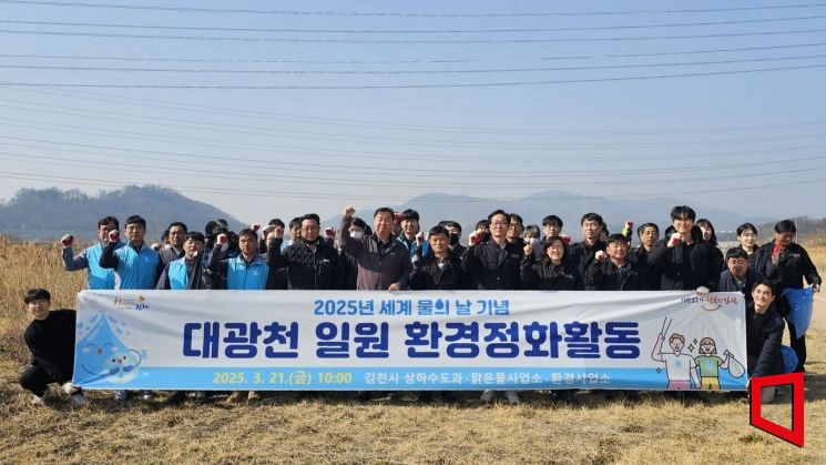 김천시, 제33회 세계 물의 날 맞아 대광천 환경정화 활동 실시