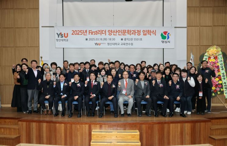 First리더 양산인문학과정 입학식. 양산시 제공