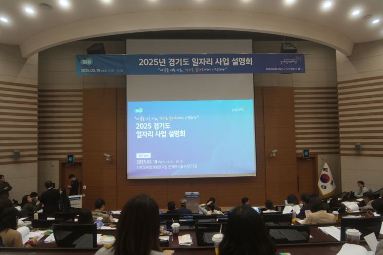 경기도일자리재단이 21일 일자리사업 설명회를 개최했다. 경기도일자리재단 제공