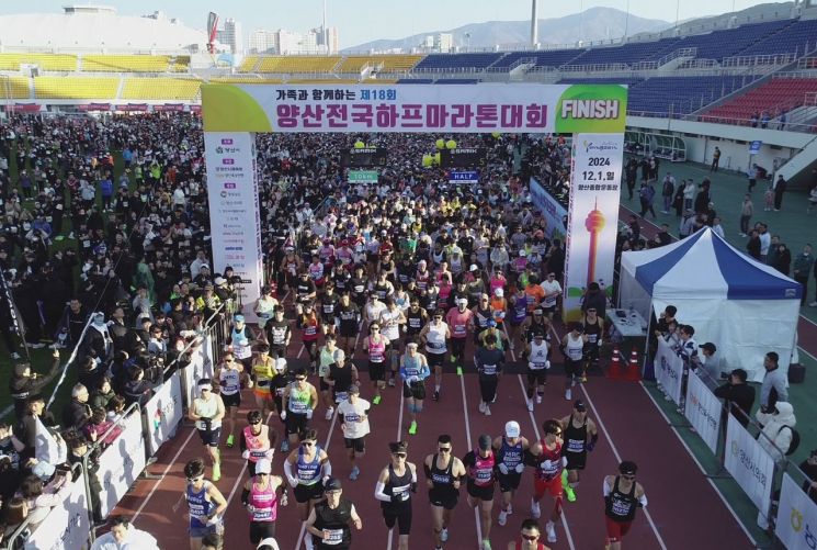 양산전국하프마라톤대회.