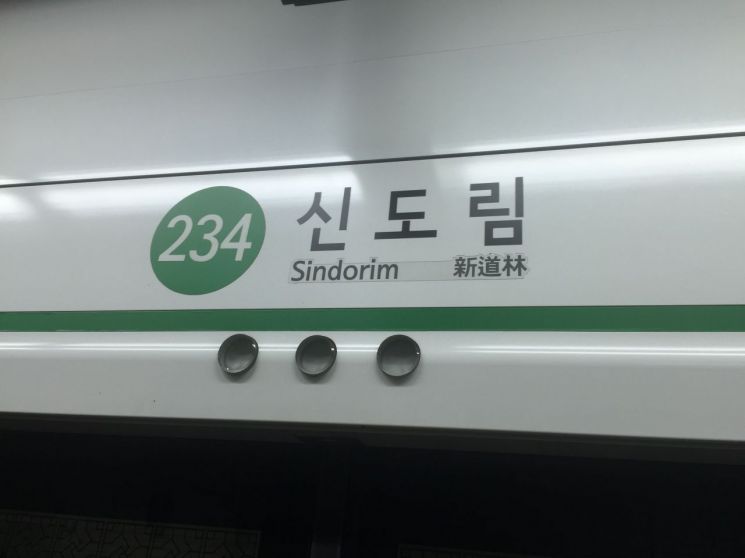 신도림역. 연합뉴스