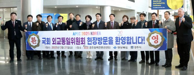 경북도와 경주시가 현수막을 펼쳐들고 국회 외교통일위원회 의원들의 경주 방문을 환영하고 있다.