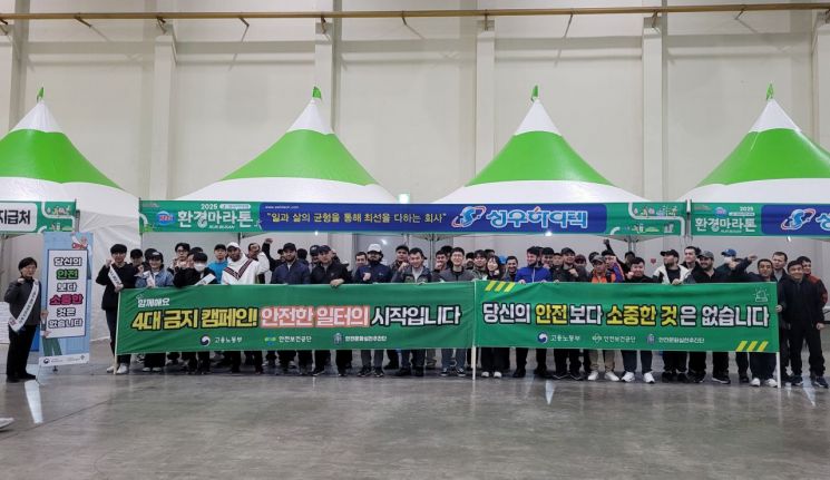 성우하이텍배 KNN 환경마라톤과 연계한 ‘안전문화 확산 캠페인’. 안전보건공단 부산광역본부 제공