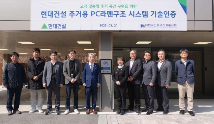 21일 현대건설 용인 기술연구원에서 김영민 한국건축구조기술사회 회장, 안계현 현대건설 실장 등이 참석해 기술인증 기념 현판식을 열었다. 현대건설 제공