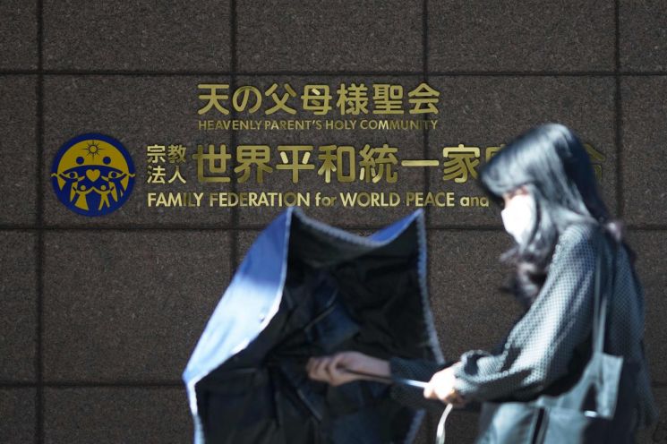 고액 헌금 수령 등으로 논란에 휘말린 세계평화통일가정연합(옛 통일교). AFP연합뉴스