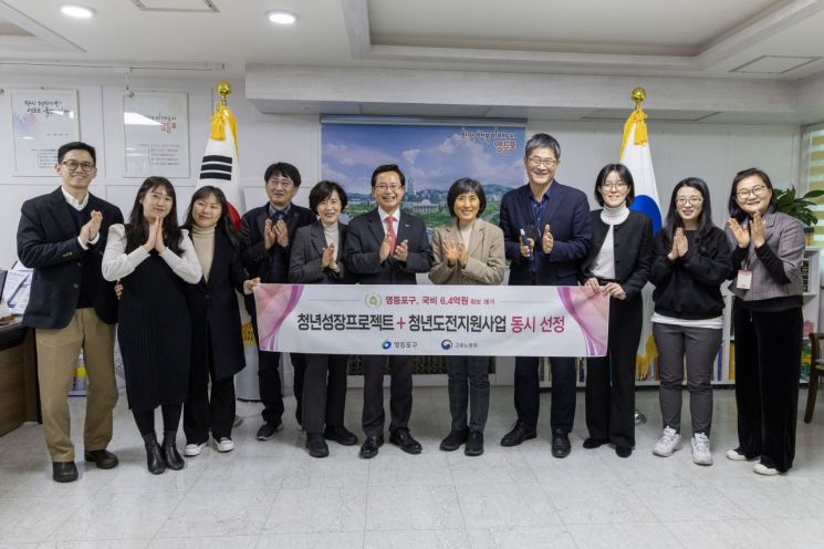 영등포구, 청년 취업지원 공모사업 동시 선정…국비 6억4000만 원 확보