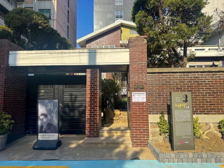 마포구 서교동 최규하 가옥 인근 명예도로 ‘최규하길’ 조성