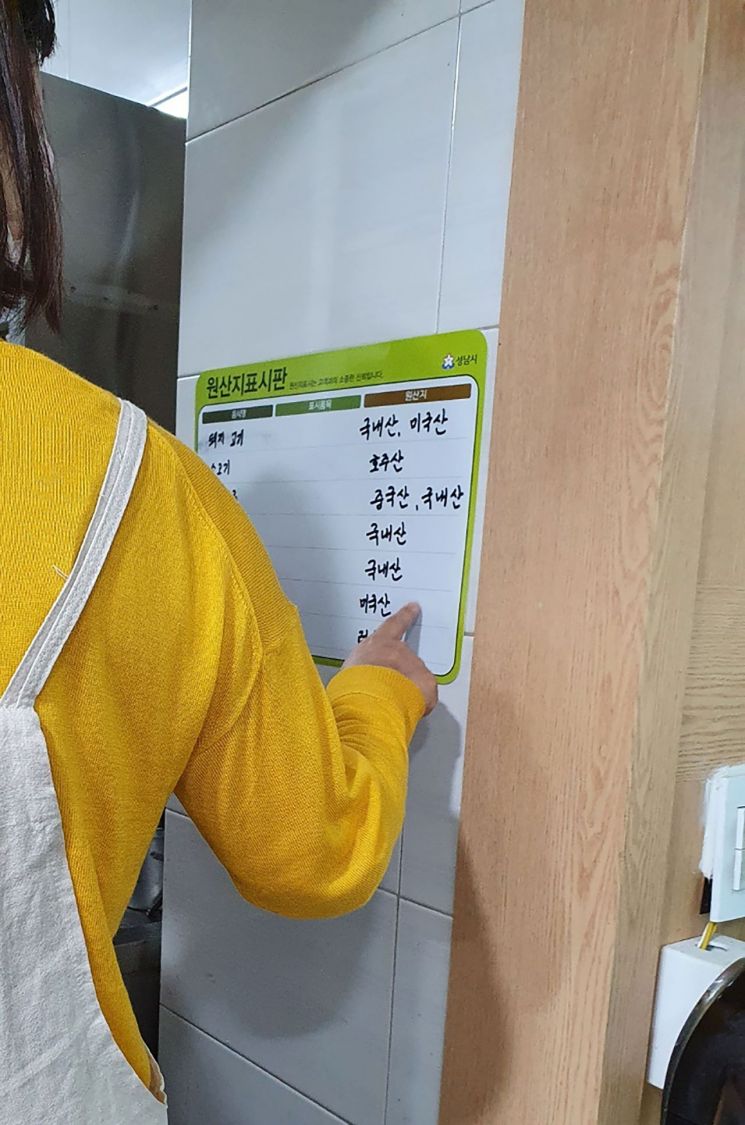 성남시, 음식점 3310곳 원산지 표시 지도·점검 나서