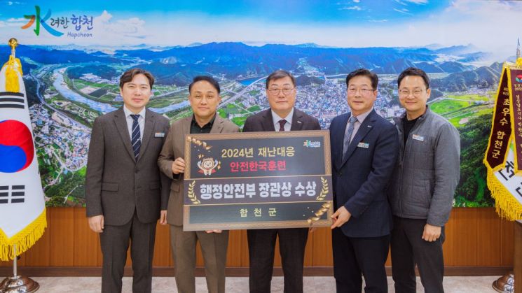 합천군, 안전 한국훈련 행안부 장관 표창 수상