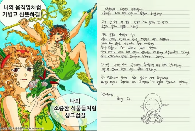 "생큐 팔도"…14년 만에 근황 알린 '만화 그리스 로마 신화' 작가