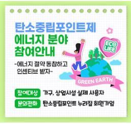 파주시, ‘에너지 절약 탄소중립 실천 포인트’ 연간 최대 10만원 지급