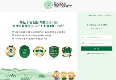 라온시큐어, 건국대학교 디지털 배지 발급 서비스 구현
