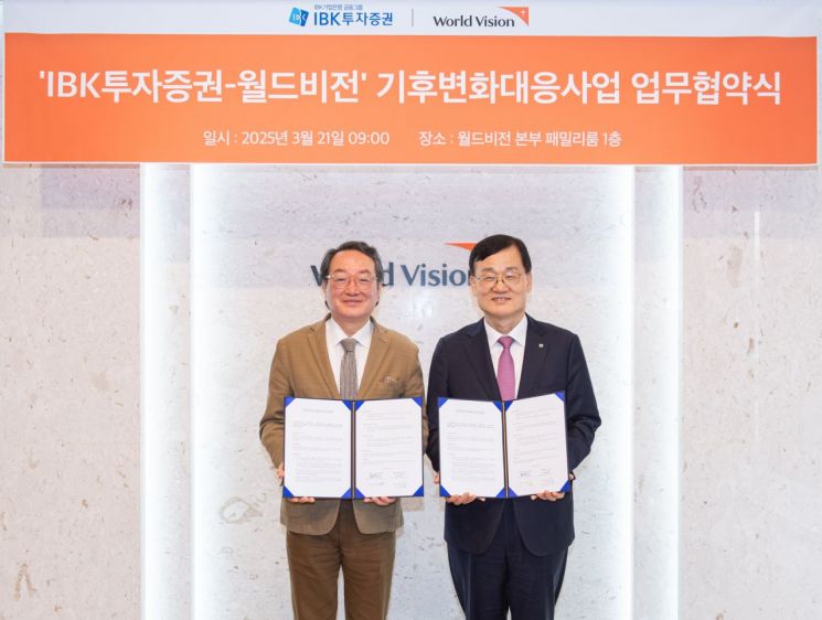 월드비전·IBK證, 기후변화 대응사업 MOU 체결