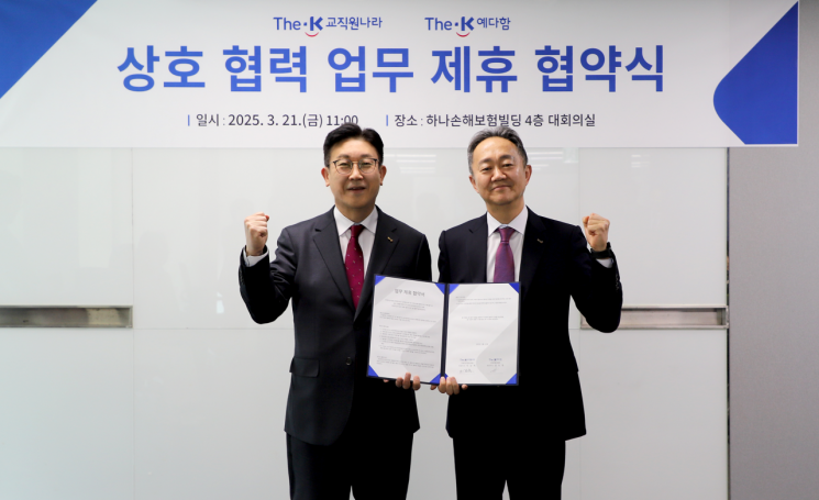 예다함, 더케이교직원나라와 업무 협약 체결