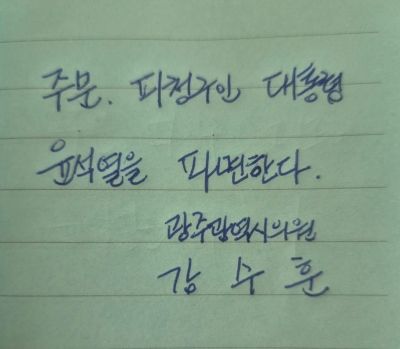 “주문, 피청구인 대통령 윤석열을 파면한다”