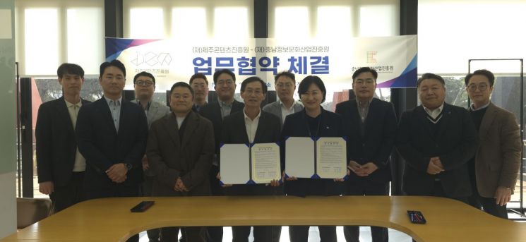 충남정보문화산업진흥원, 제주콘텐츠진흥원과 협약