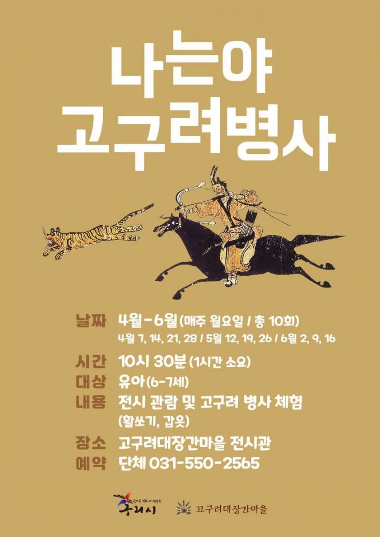 구리시, 고구려대장간마을 ‘나는야 고구려 병사’ 운영