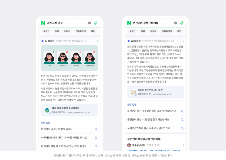 "일일이 클릭할 필요 없네" 네이버, 답변 요약·정리 'AI 브리핑' 출시
