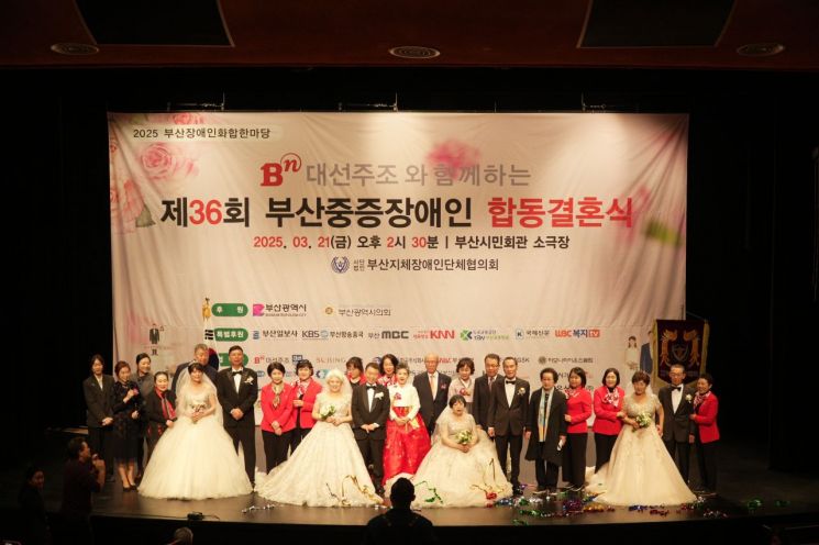4쌍 화촉 밝힙니다… 대선주조, 부산중증장애인 합동결혼 후원
