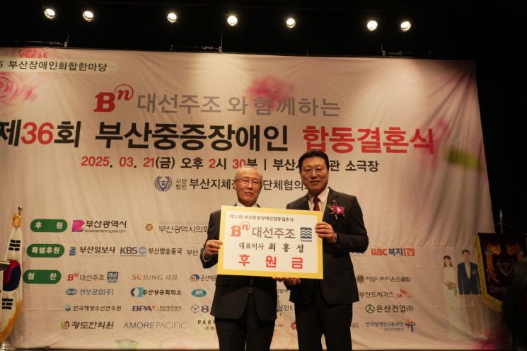 4쌍 화촉 밝힙니다… 대선주조, 부산중증장애인 합동결혼 후원