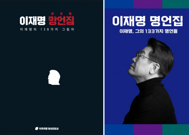 권성동, 망언집 냈는데…이재명 지지자들 "명언집 나왔다" 환호 왜?