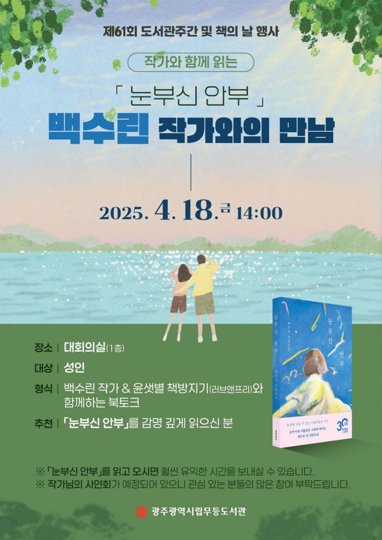 ‘독서 열풍’ 광주, 유명 작가들 모인다