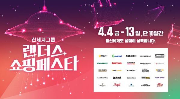 신세계, 상반기 최대 쇼핑 축제 연다…"쇼핑 설렘준 AI돌 투표 진행"