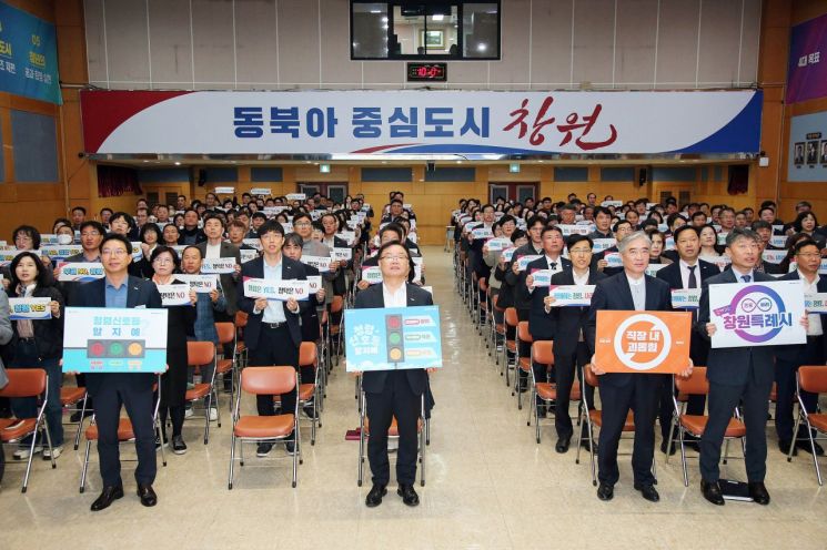 "청렴도는 창원이 최고" … 창원특례시, ‘청렴다짐식·교육’ 실시