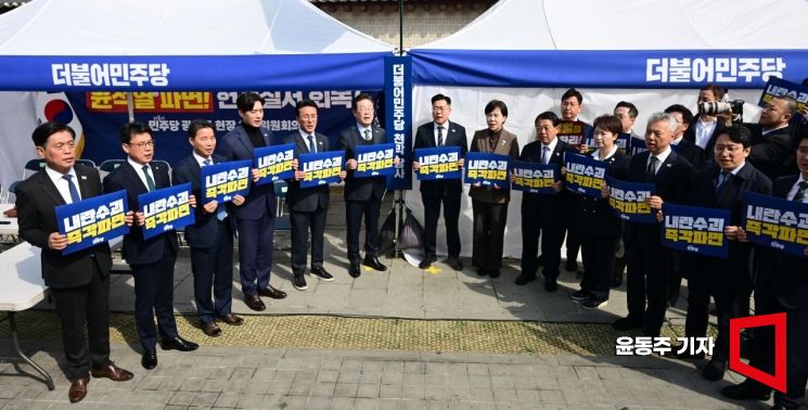 [포토] "윤석열 내란수괴 즉각 파면하라"