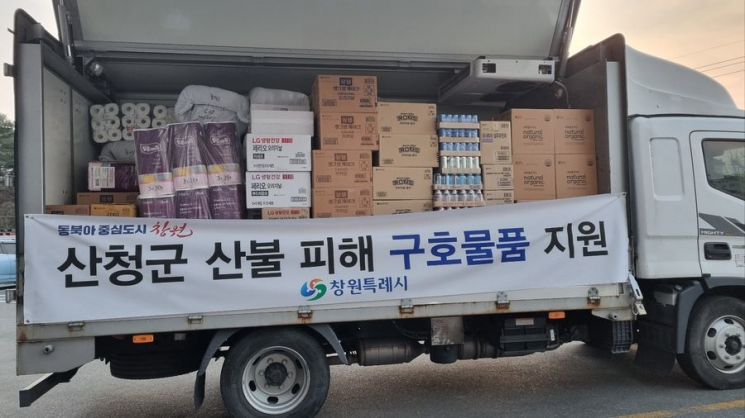창원특례시, 산청군 대형산불 피해로 긴급 구호물품 지원