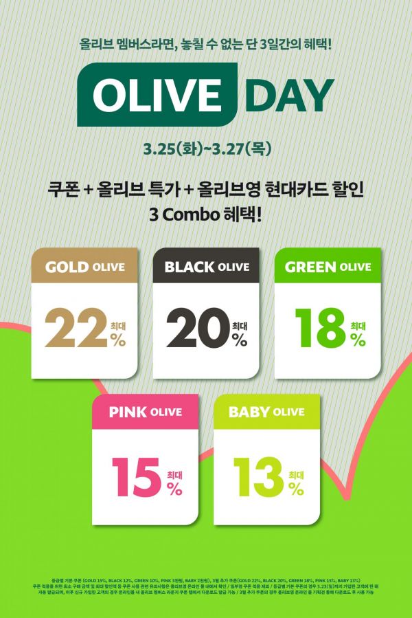 "최대 2.5만원 할인 쿠폰"…CJ올리브영, 멤버십 ‘올리브 데이’