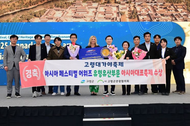 고령 대가야축제, 아시아 대표축제 등극… 글로벌 축제로 한걸음 더