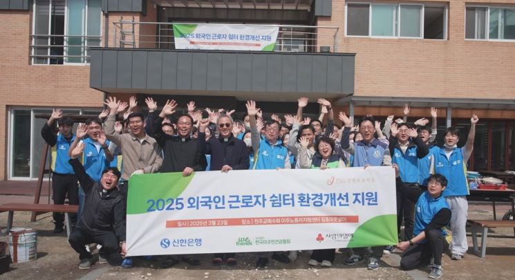 신한은행 임직원, 외국인 근로자 쉼터 환경 개선 나서