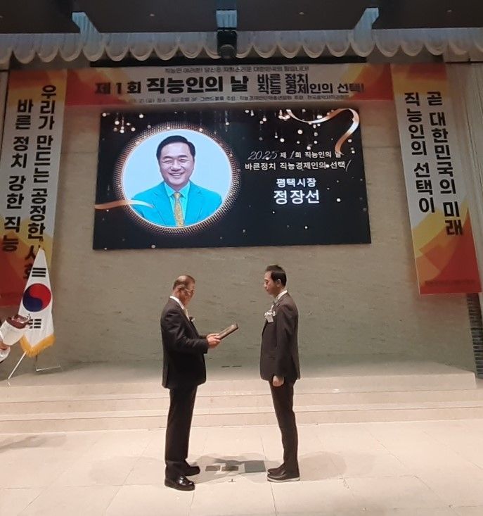 정장선 평택시장, '직능인의 날' 기념식서 수상