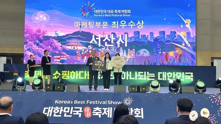 서산시 ‘가티 & 오슈’ 축제박람회서 2관왕 수상
