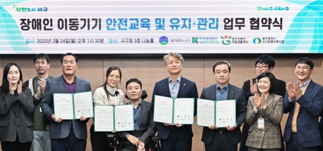 광주 서구, 전동휠체어 등 이동기기 통합 안전관리 구축