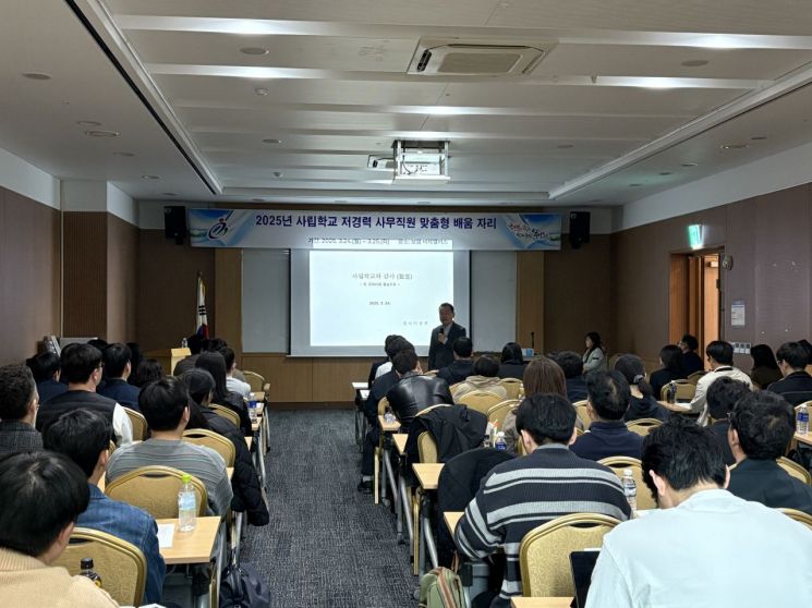 충남교육청이 도내 사립학교 저경력 사무직원 맞춤형 배움자리를 가졌다.