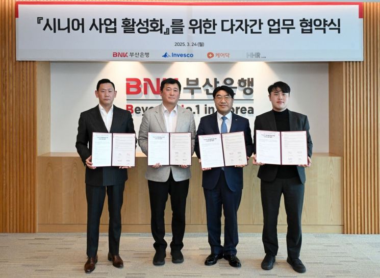 시니어 산업 활성화 나선 부산은행…대출 지원 등 역할