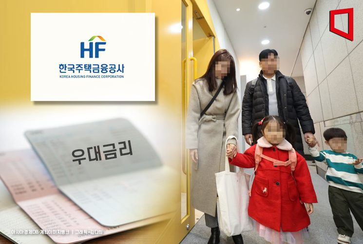주금공, 두 자녀부터 보금자리론 우대금리 혜택