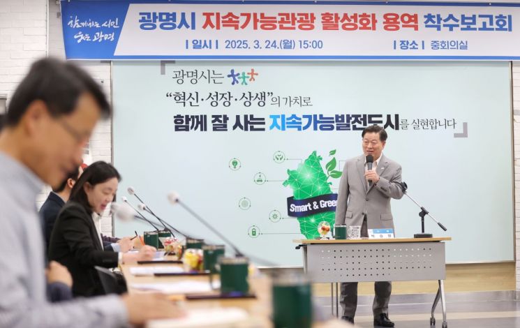 광명시 '광명형 지속가능관광 모델' 마련한다 