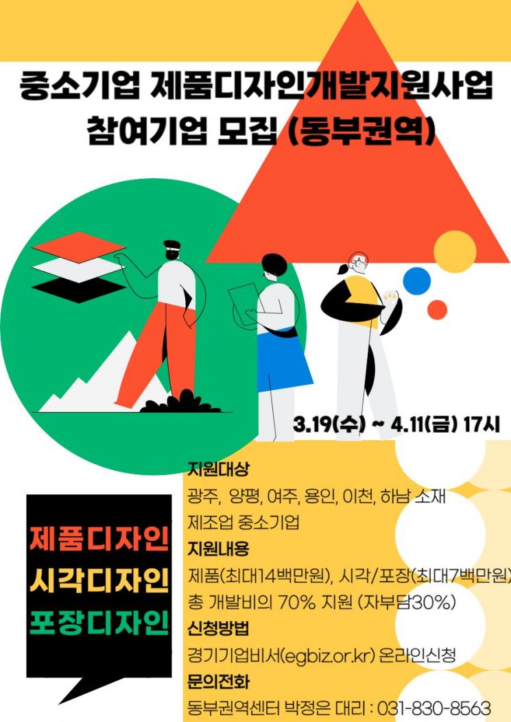 이천시, 중소기업에 제품, 시각·포장 디자인 개발 지원