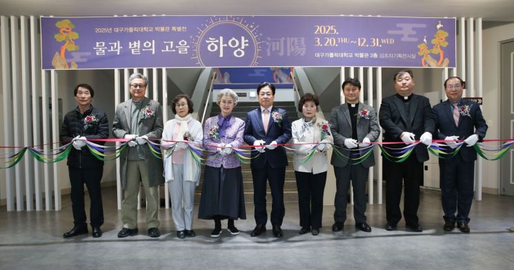 ‘물과 볕의 고을, 하양河陽’ 특별전 개막식이 지난 20일 대구가톨릭대 박물관에서 열린 가운데 주요 내외빈들이 테이프 커팅식에 앞서 기념 촬영을 하고 있다. 대구가톨릭대 제공