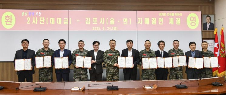 김포시가 24일 해병대 제2사단 본부에서 해병대 제2사단 소속 5개 대대와 해당 대대가 위치한 통진읍, 양촌읍, 대곶면, 월곶면, 하성면 간 친선결연 협약을 체결하고 있다. 김포시 제공