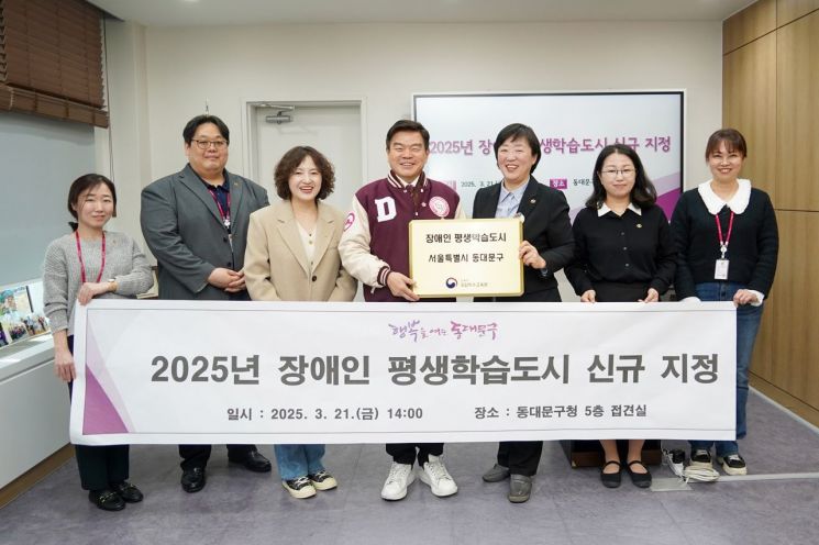 동대문구, 2025년 장애인 평생학습도시 신규 지정