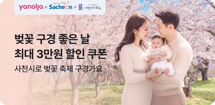 사천시, '사천에 또 화!'…숙박 대전 개최