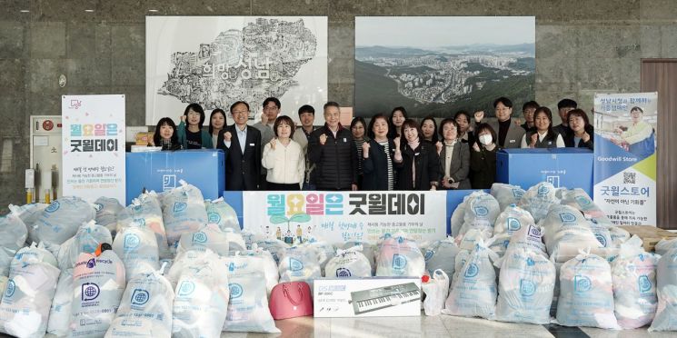 성남시는 24일 시청 1층 로비에서 ‘제4회 안 쓰는 물품 기증하기 행사(굿윌데이)’를 개최해 총 2861점을 장애인 직업재활시설에 기증했다. 성남시 제공