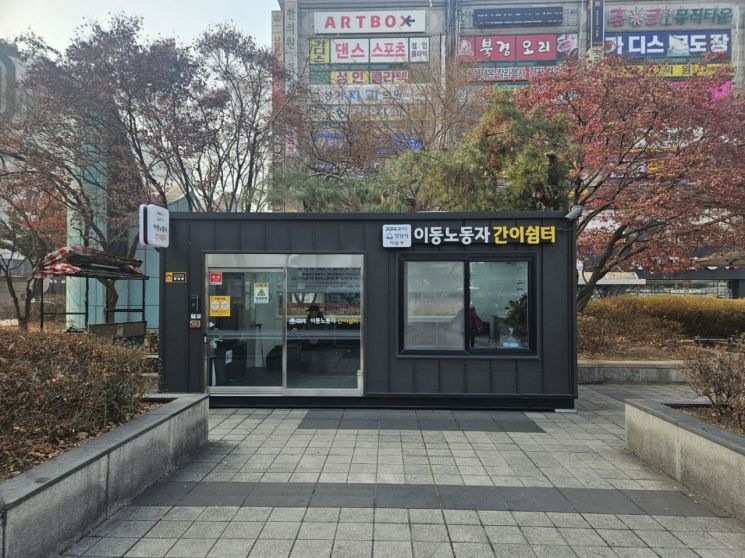 성남 이동노동자 간이쉼터. 경기도 제공