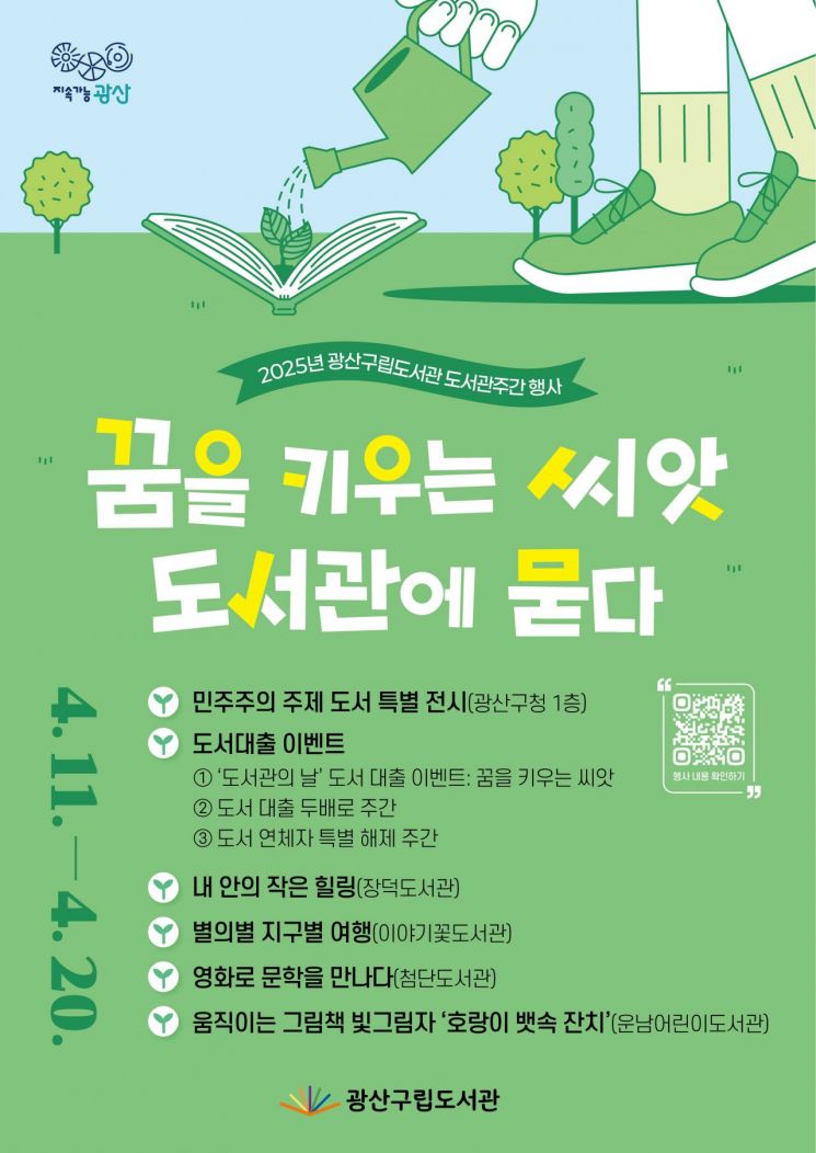 도서관 주간 웹자보.