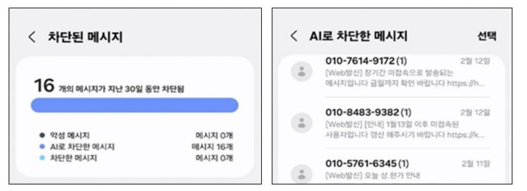 AI 기반 악성 메시지 차단 기능 예시. 방송통신위원회 제공